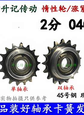 涨紧轮惰性链轮过度链轮压轮轴承链轮DRCW 06C35B06B08B10A12A16A