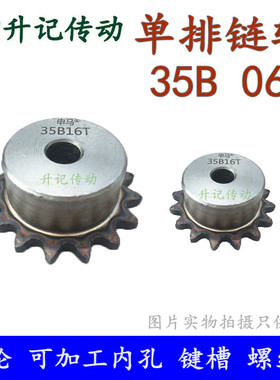 链轮 06C链条齿轮 35B10齿 11 12 13 14 15 16 17 18 19 2 0 32齿