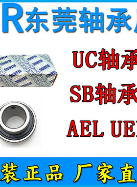 外球面轴承TR UC AEL UEL UCF SB 204 205 206 207 208 209 东莞