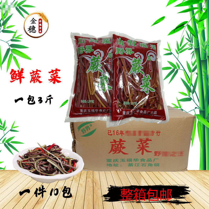 直销袋装脱水火锅蕨菜