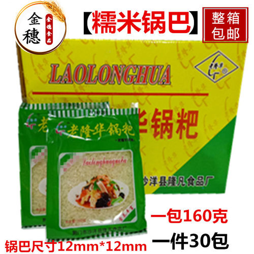 老隆华锅耙160g×30袋/箱,酒店餐饮炒菜烹饪油炸香脆原味糯米锅粑