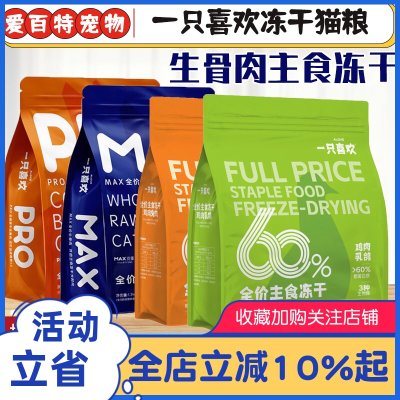 一只喜欢主食冻干猫粮生骨肉MAX鸡肉兔肉乳鸽成猫幼猫咪全价通用
