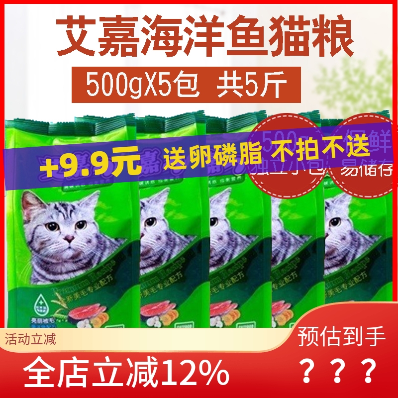 艾嘉猫粮成猫幼猫粮海洋鱼味500g