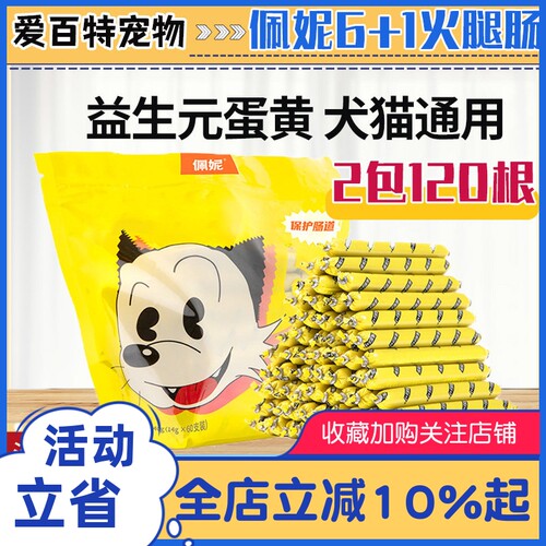 佩妮6+1狗狗零食火腿肠