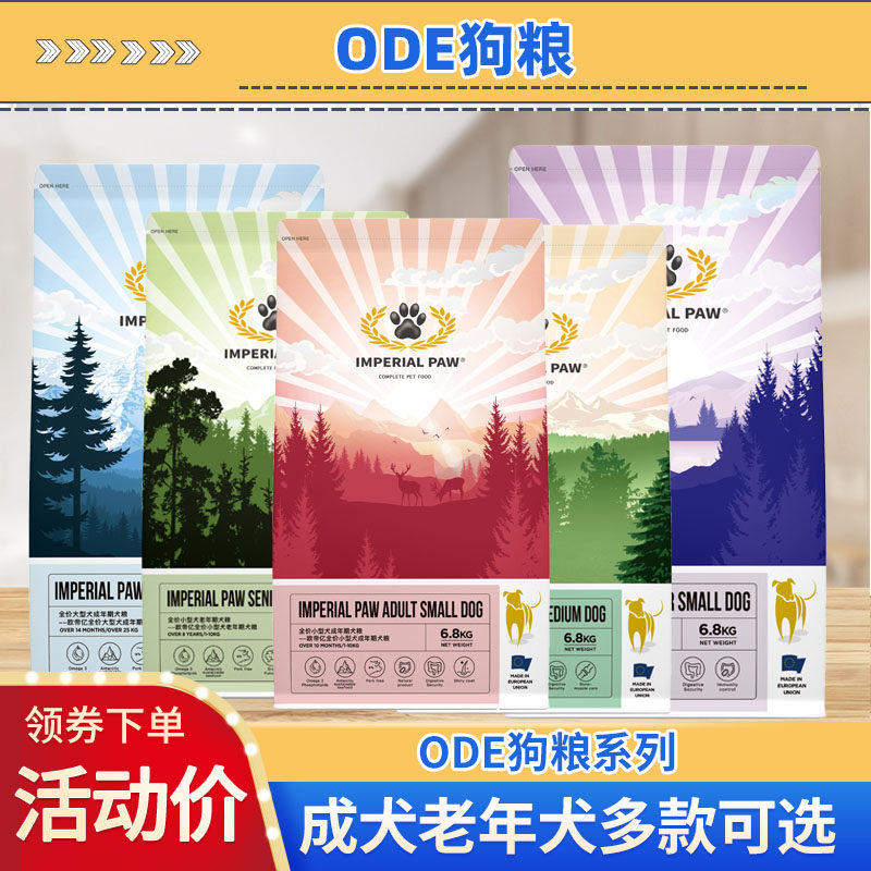 ODE狗粮小型成犬老年犬6.8kg