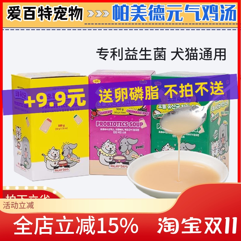 帕美德益生菌元气鸡汤猫咪狗狗