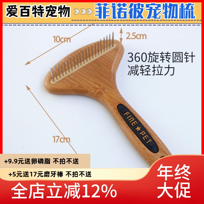 菲诺彼耙梳宠物通用开结梳
