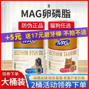 mag卵磷脂蛋黄鱼油颗粒狗狗猫咪专用宠物狗吃 营养品