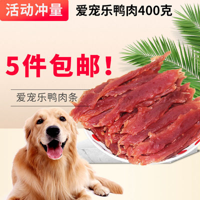 狗零食鸭肉条400g泰迪金毛宠物