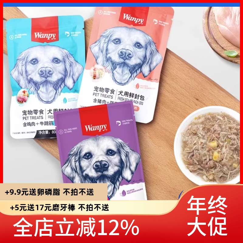wanpy顽皮狗狗零食狗罐头鲜封包