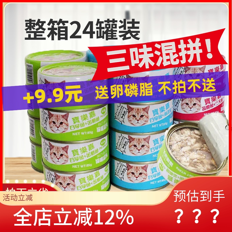 宝乐嘉猫罐头85g*24罐整箱
