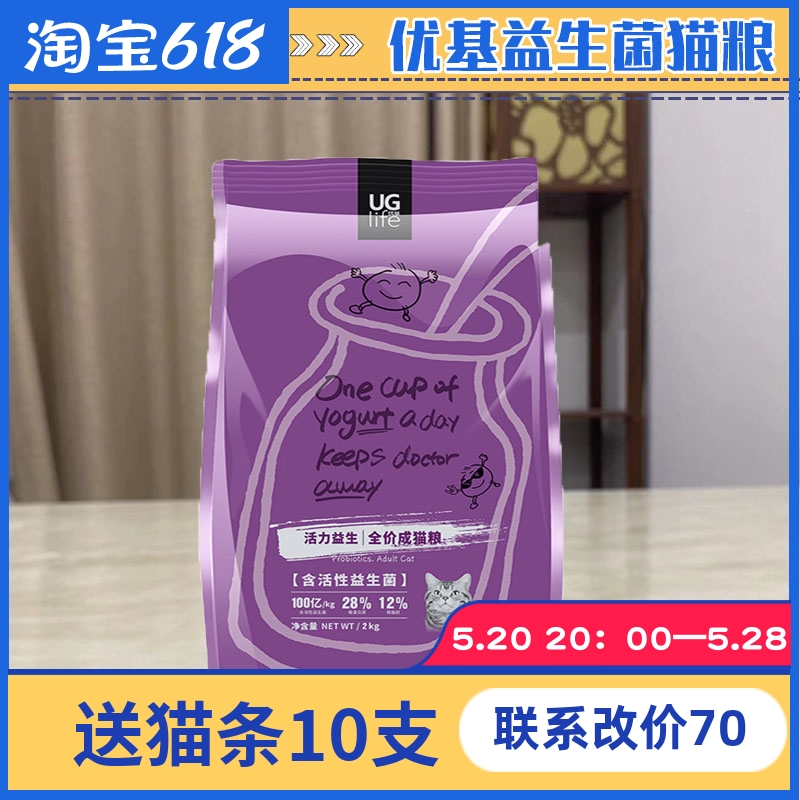 优基猫粮益生菌成猫猫粮英短蓝猫成年专用UG猫粮2kg-封面