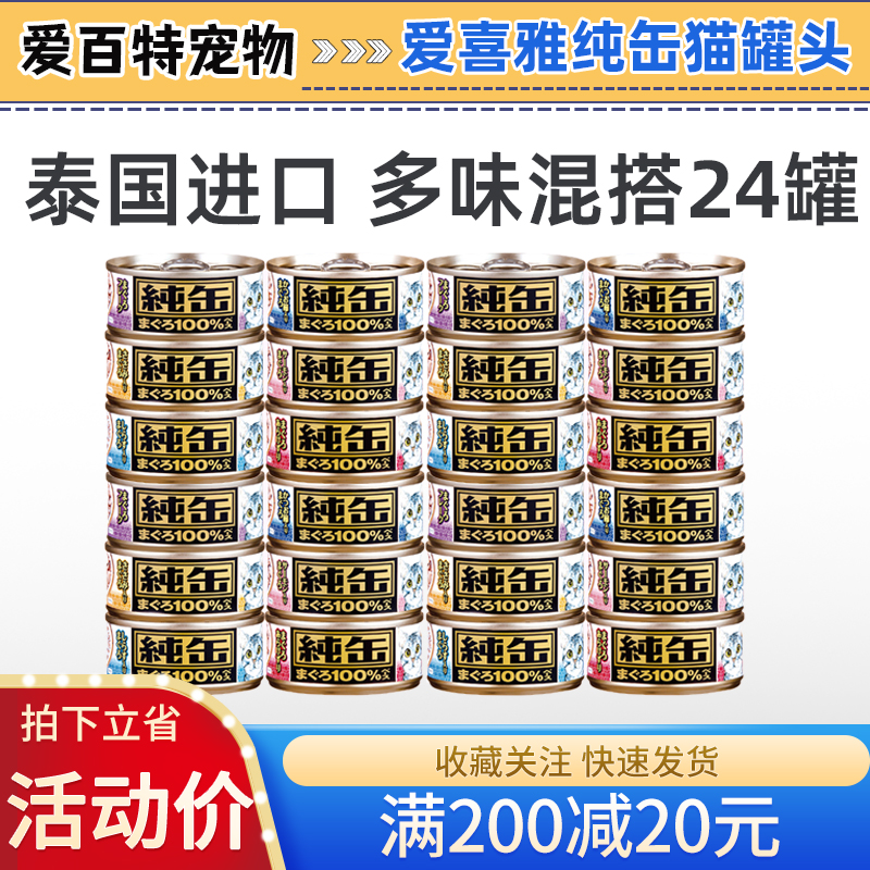 爱喜雅纯缶猫罐头猫零食泰国进口