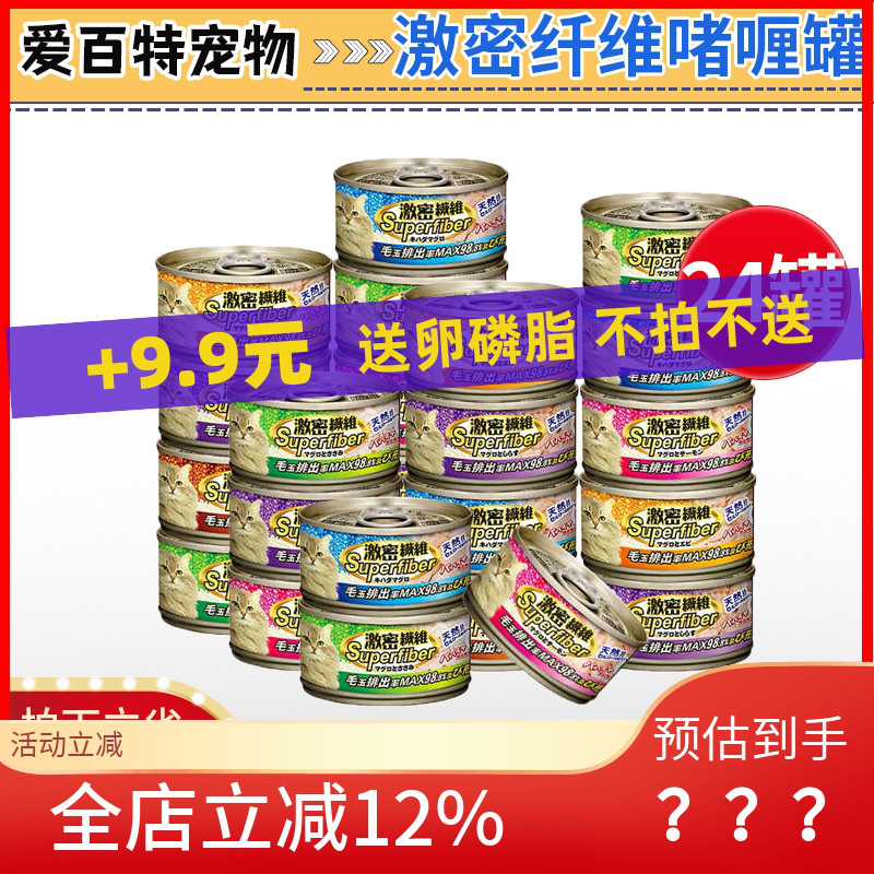 激密纤维猫罐头进口啫喱系列去毛球化毛80g*24罐整箱猫咪零食湿粮