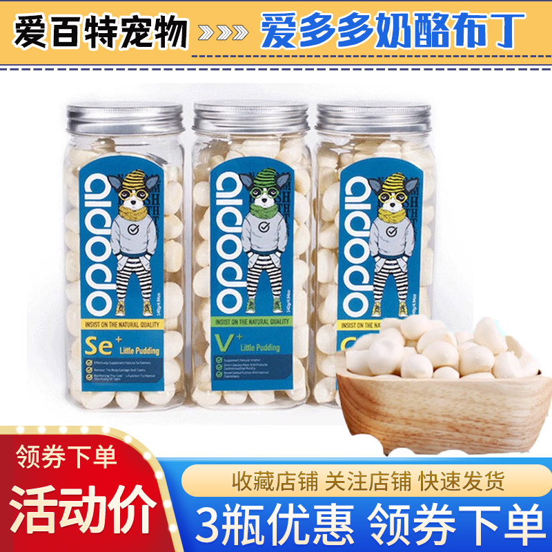 爱多多狗零食奶酪小布丁营养奶豆小馒头泰迪金毛宠物训练奖励零食