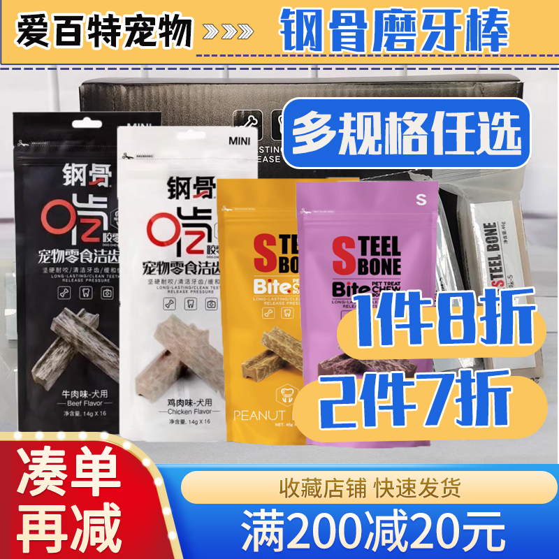 钢骨狗狗磨牙棒宠物狗狗零食