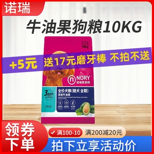 比瑞吉狗粮诺瑞牛油果狗粮10kg成犬幼犬全期泰迪金毛大小型犬通用
