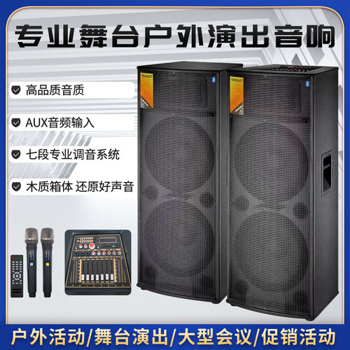 大功率舞台户外有源专业音箱