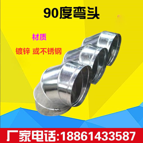 不锈钢镀锌白铁皮风管90度螺旋