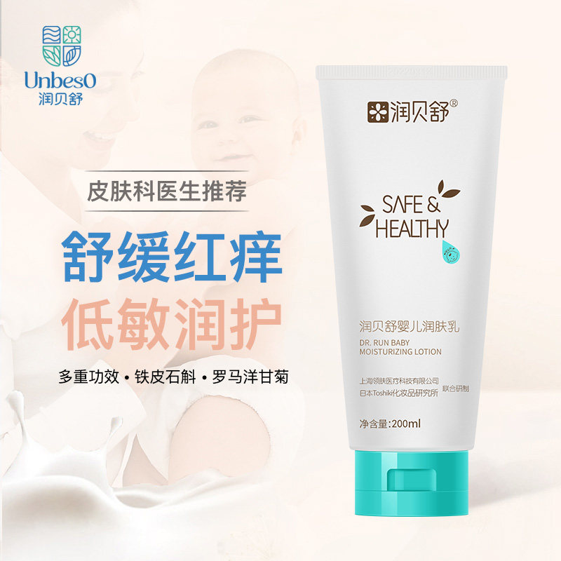 润贝舒婴儿润肤乳200ml肌肤保湿
