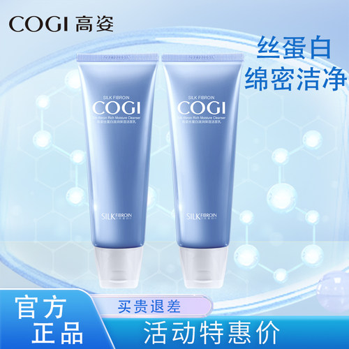 高姿滋润保湿洁面乳深层清洁控油