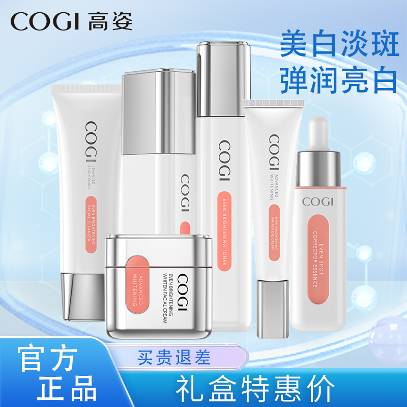 高姿匀净美白淡斑护肤套装礼盒
