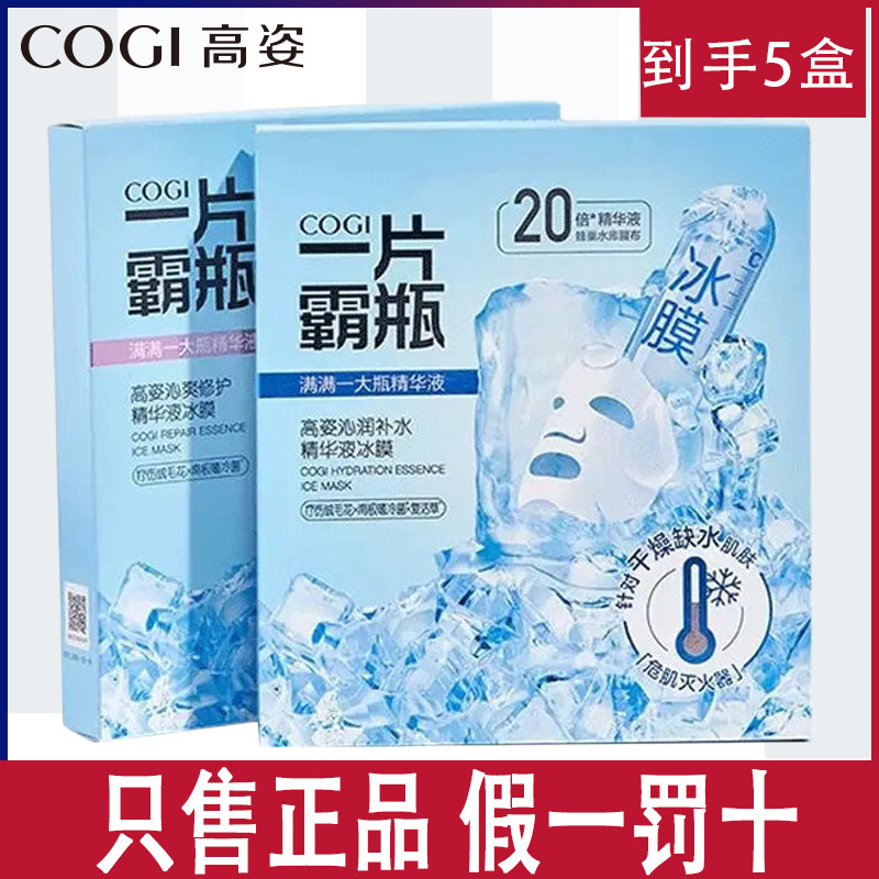 高姿一片霸瓶冰膜积雪草面膜