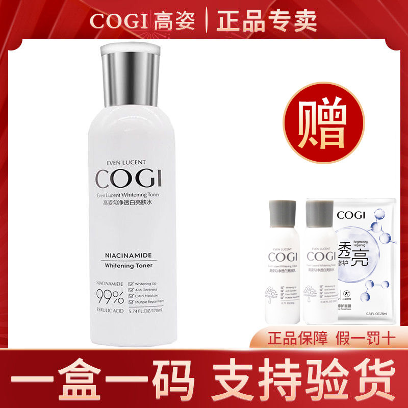 高姿99匀净透白亮肤水170ml焕白爽肤水护肤正品补水保湿高资提亮