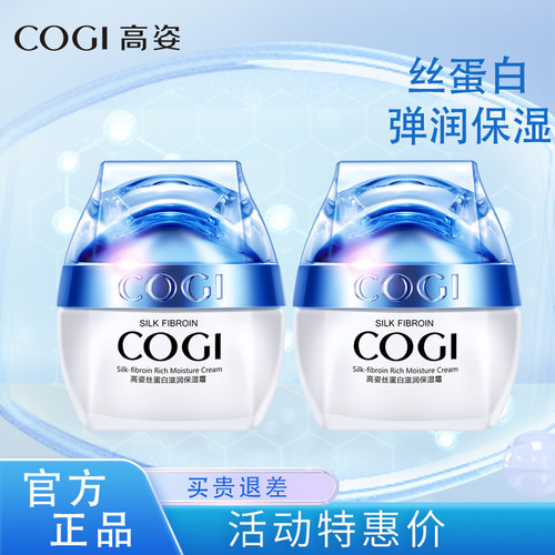 高姿丝蛋白滋润保湿霜补水滋润