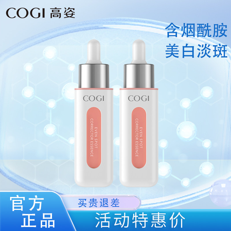 高姿匀净淡斑精华液美白买1送1