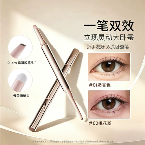 姜乘澜同款！双头卧蚕提亮二合一