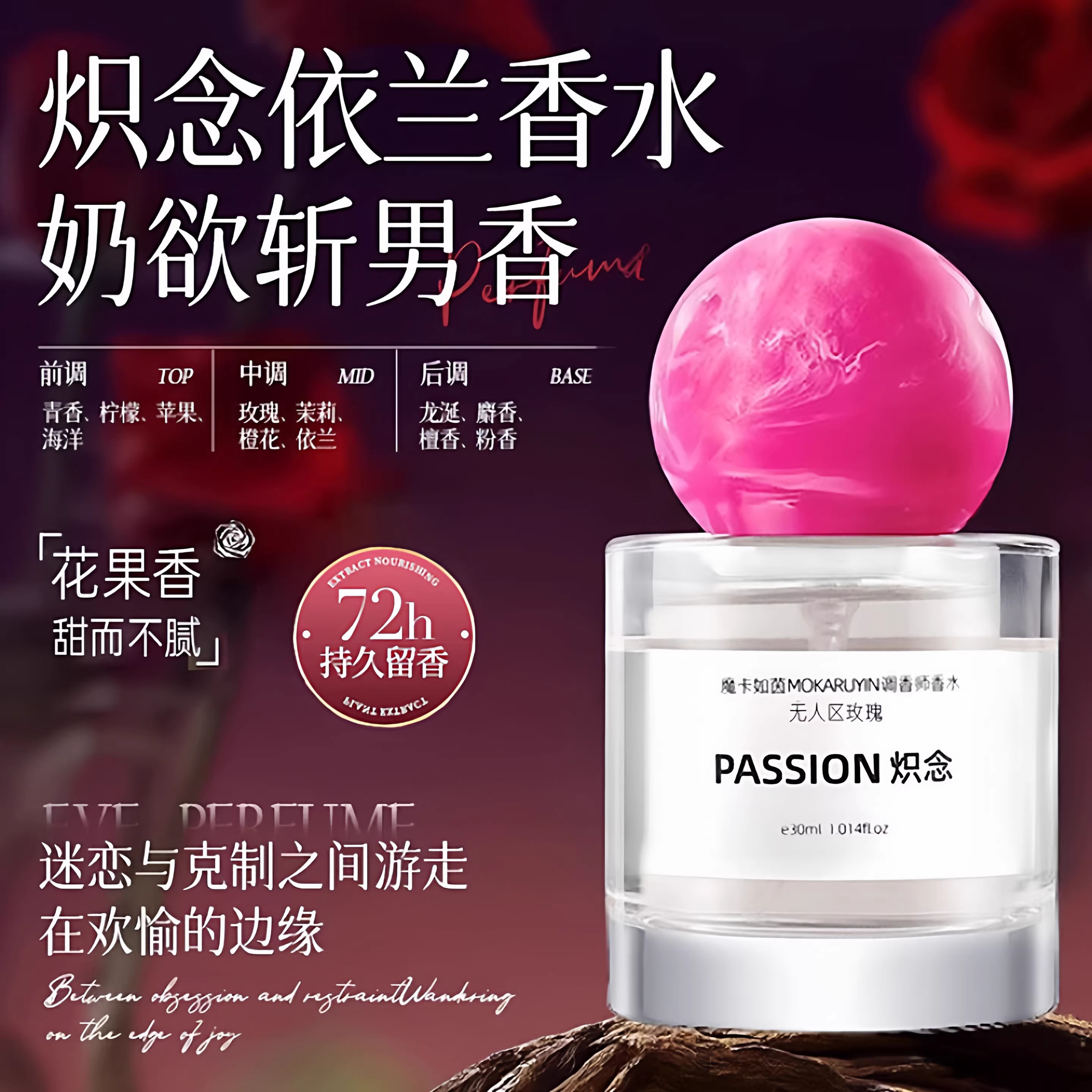 依兰香香水调情炽念香水女士斩男持久淡香香氛自然花果香正品官方