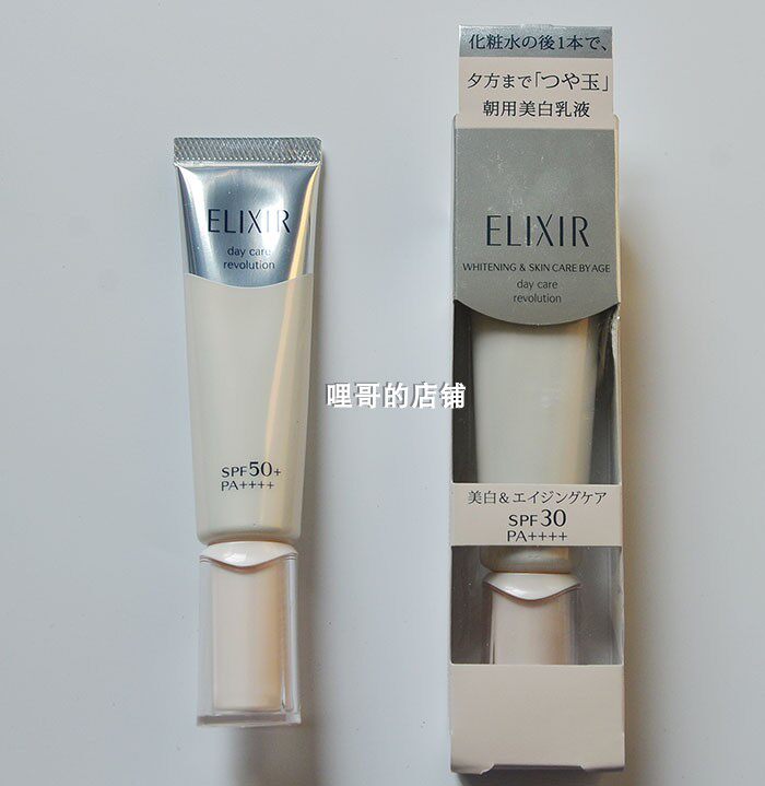 22年日版ELIXIR美白防晒日间美容乳35g 防护保湿 隔离打底 三合一