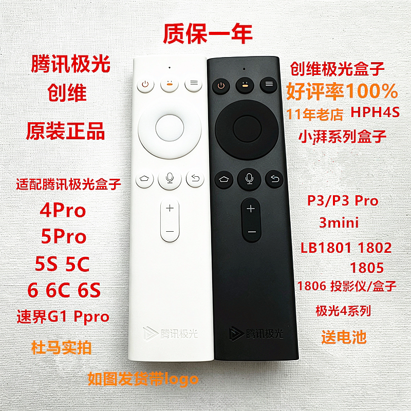 腾讯极光盒子4Pro原装遥控器图片