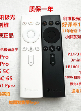 原装腾讯极光盒子2/3/4Pro 5pro 5s 速界G1 Ppro 蓝牙语音遥控器
