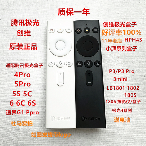 全新腾讯极光盒子遥控器