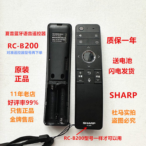 夏普电视机SHARP原装RC_B200正品遥控器LCD-45SF478A 60SU475A