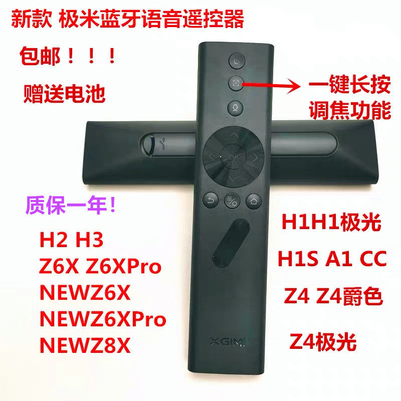 原装极米H1  Z4Air/极光/爵色/X 投影仪遥控器