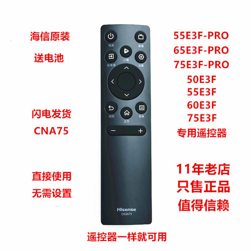 原装海信电视机遥控器CN3A75通用 43E2F 32A3F 65E3F-PRO 55D3K