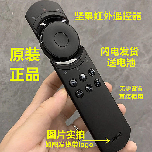 原装坚果p1c6投影仪红外遥控器