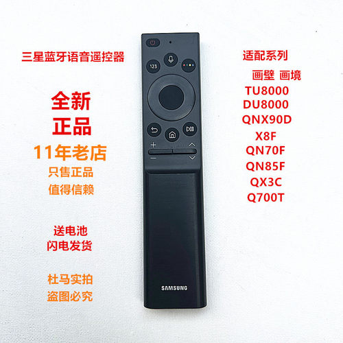 原装三星电视蓝牙语音遥控器 三星画境 画壁遥控器65LS 55LS01DB