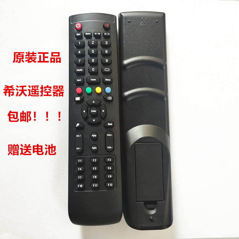 触摸教学一体机希沃遥控器