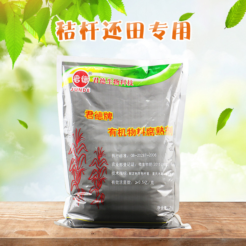 君德秸秆还田稻草菌种土壤改良剂