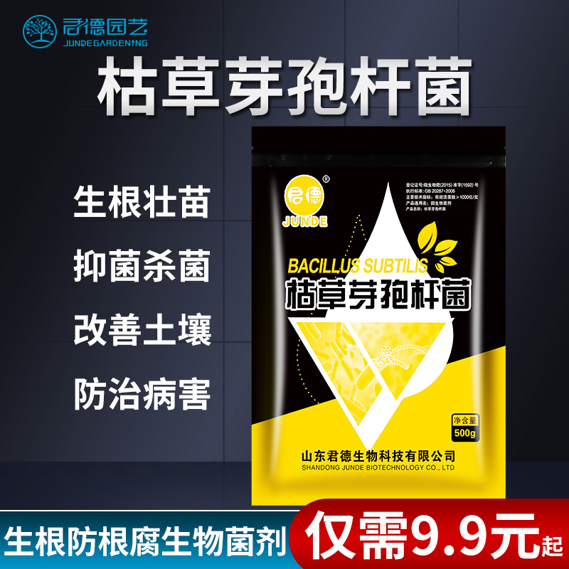 君德枯草芽孢杆菌果树蔬菜根腐病白粉青枯灰霉病锈病土传菌病防治 农用物资 生物菌肥 原图主图