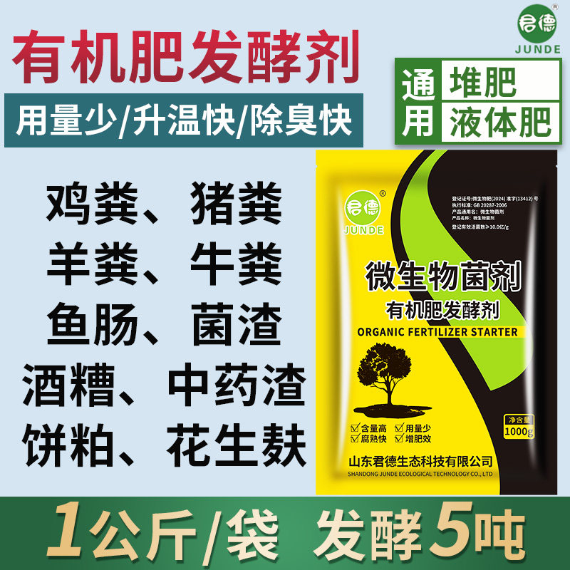 有机肥发酵剂鸡粪猪粪牛粪羊粪腐熟花生麸豆渣农家堆肥em发酵菌种