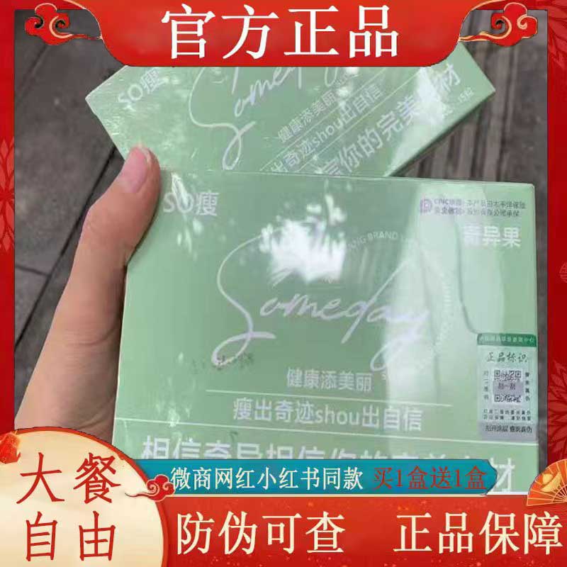 SO瘦奇异果奶片压片糖果微商小红书网红抖音快手同款【官方正品】