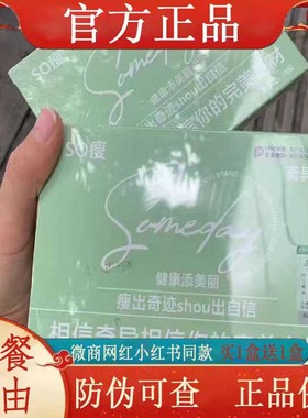 SO瘦奇异果奶片压片糖果微商小红书网红抖音快手同款【官方正品】