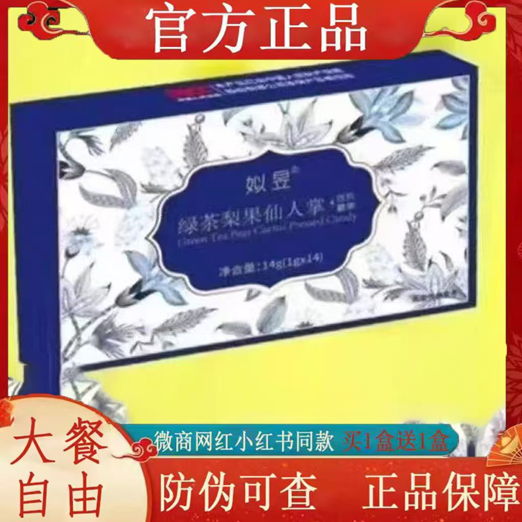 姒昱绿茶梨果仙人掌压片糖果微商小红书同款蓓轻芯【官方正品】