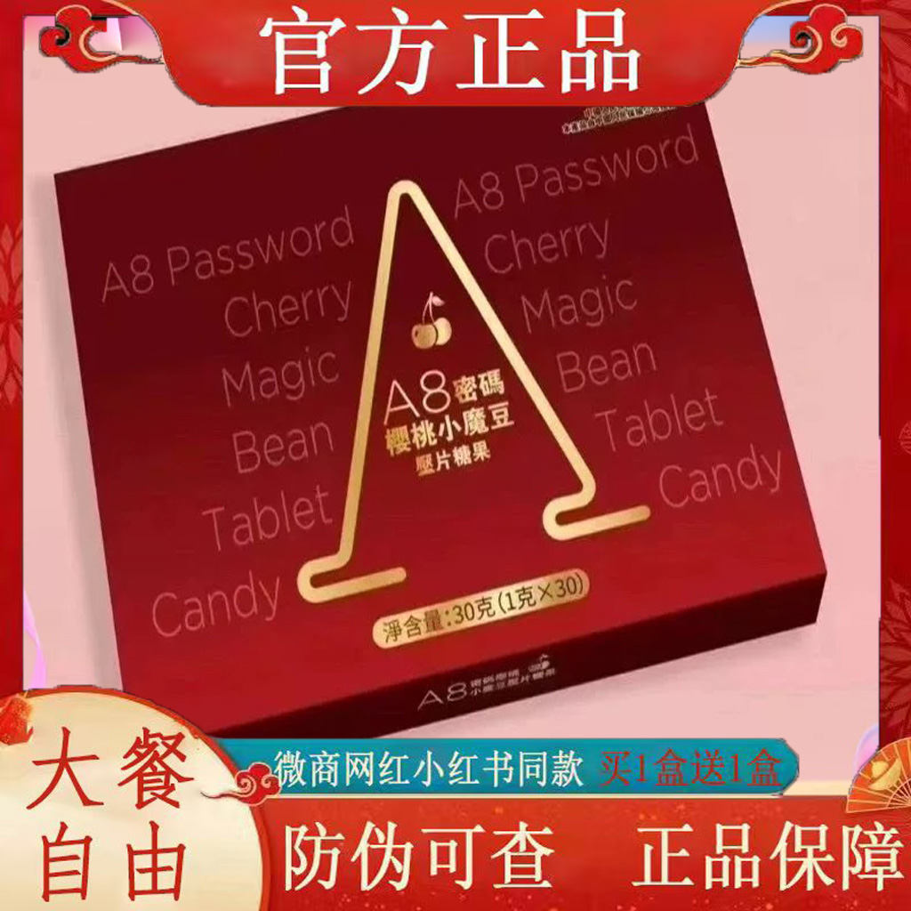A8密码樱桃小魔豆压片糖果微商小红书网红抖音同款【官方正品】
