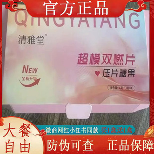 清雅堂超模双燃片压片糖果全新升级版微商小红书同款【官方正品】
